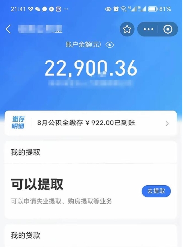 如皋住房公积金是可以取出来的吗（如皋住房公积金可以拿出来的吗）